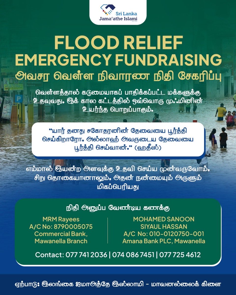 SLJI_Mawanella's tweet photo. 🚨Emergency collection 🚨 - please Share as much as possible https://t.co/XOc1D3RRCB