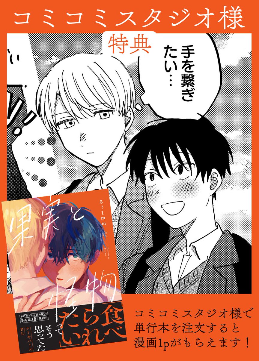コミコミスタジオ様でご注文をしていただくと、
手を繋ぎたい井桁くんの漫画ペーパーがついてきます🍰💕😊 