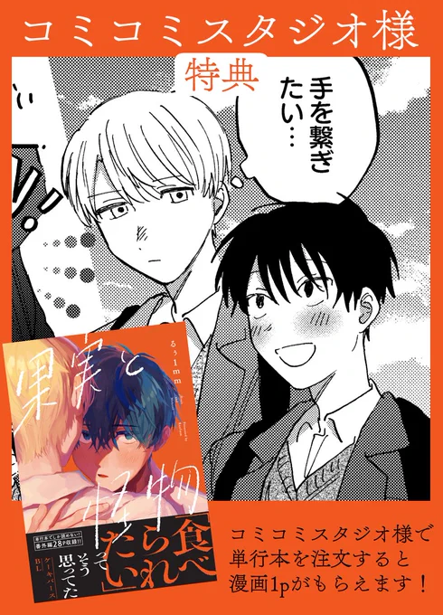 コミコミスタジオ様でご注文をしていただくと、
手を繋ぎたい井桁くんの漫画ペーパーがついてきます🍰💕😊 