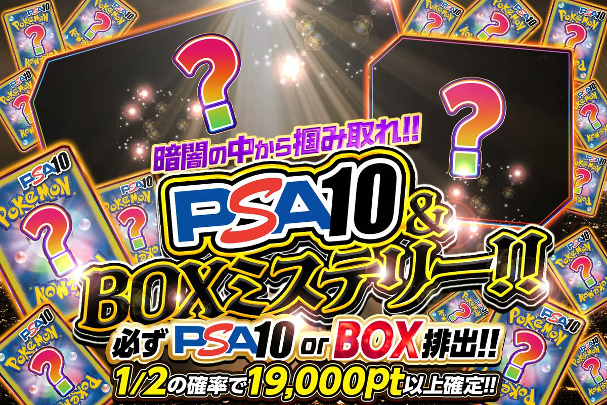 爆アド！？　まとめ売り　PSA10＋絶版BOX 爆アド！？ まとめ売り 全てPSA10＋絶版BOX 爆アドを狙え！至高のBOXガチャ