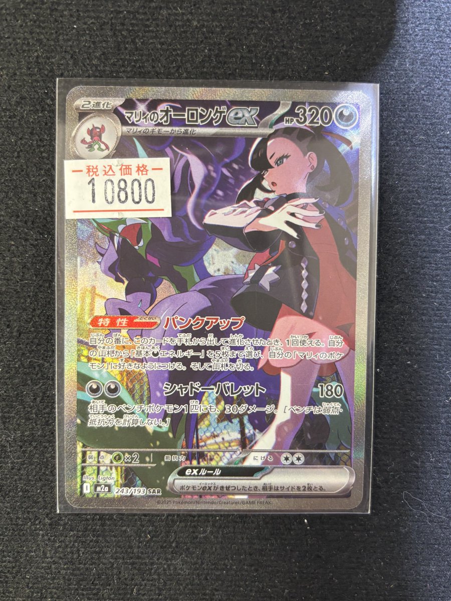 う*り様 ポケモンカード マリィのオーロンゲex sar 1｜マリィのオーロンゲ