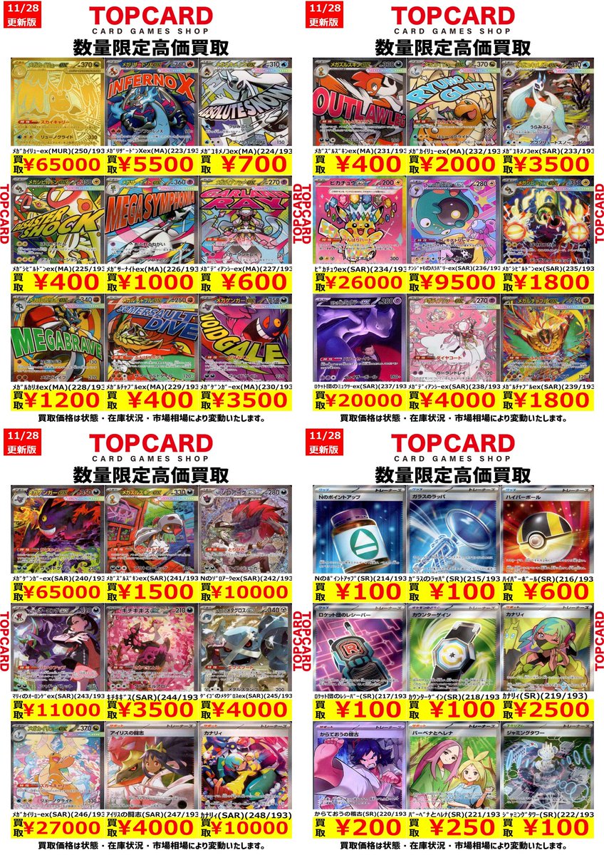 ポケカ 買取情報‼ 最新弾「#メガドリームex」の買取表を更新いたしまし