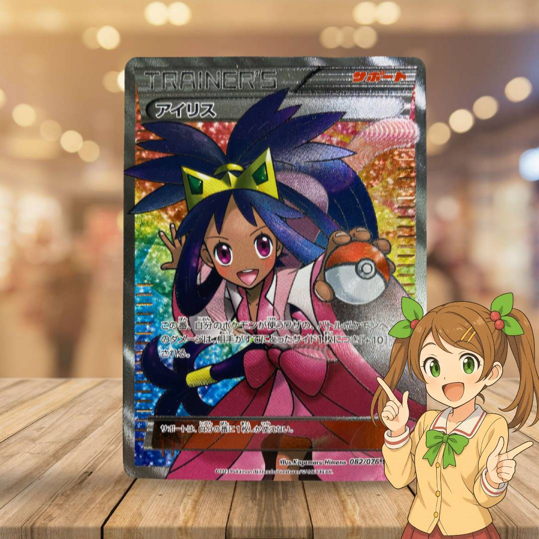 アイリス SR［メガロキャノン］BW9 082/076】✨ かわいいなぁ