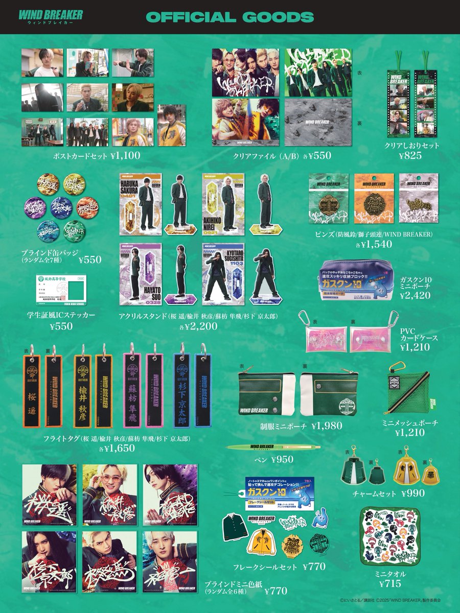 映画『WIND BREAKER／ウィンドブレイカー』 劇場グッズ・パンフレット