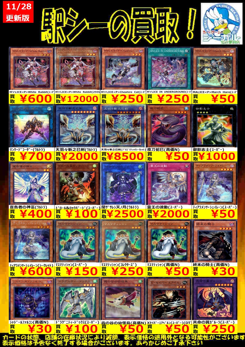 遊戯王 高価買取情報！】 ※商品の状態や在庫状況により、減額や表示