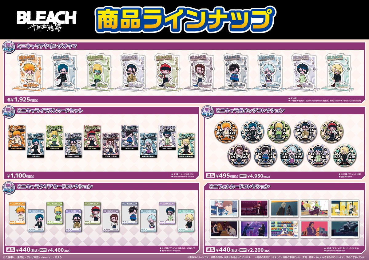 ジャンプフェスタ2026】 グッズラインナップ解禁！ TVアニメ『BLEACH