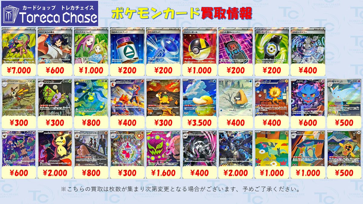 ✨🌟ポケモンカード 買取情報🌟✨〜 ハイクラスパック『＃MEGAドリーム