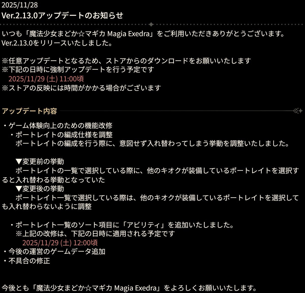 Ver.2.13.0リリースのお知らせ】 本日11/28(金) 12:00ごろに、Ver.2.13