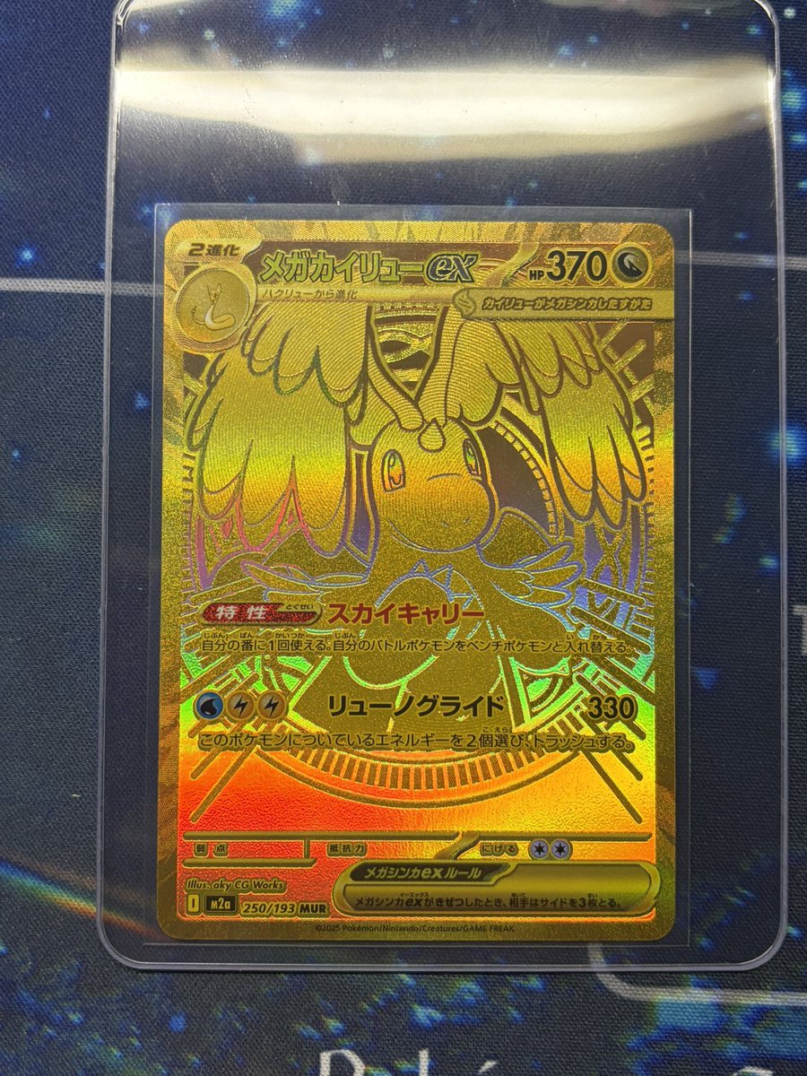 メガカイリュー MUR これがメガドリーム✨️ キッズ5pから🔥🔥🔥 #メガ