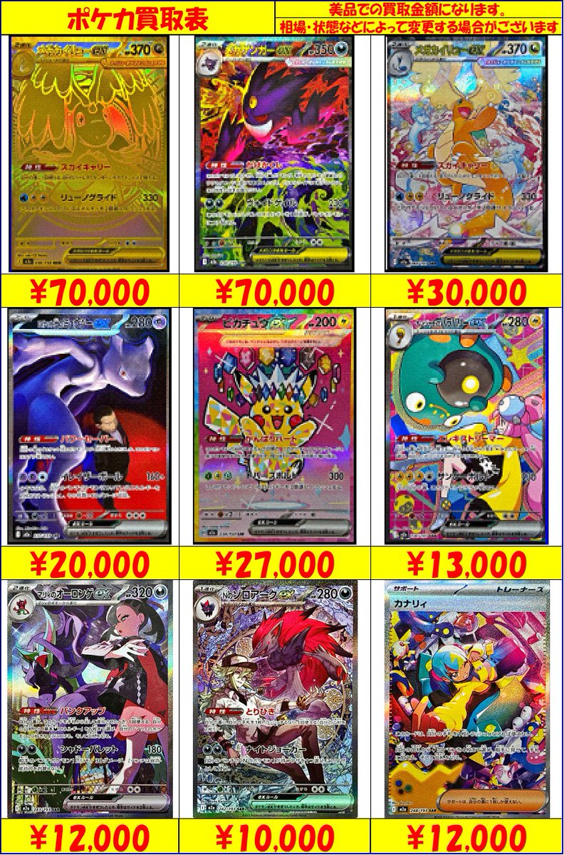 メガドリームex買取表更新しました！ メガゲンガーexSAR￥70000