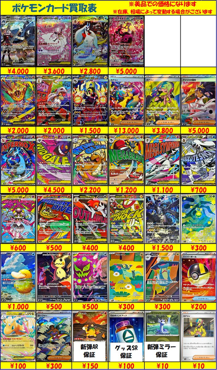 メガドリームex買取表更新しました！ メガゲンガーexSAR￥70000