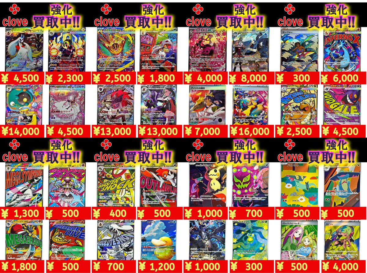 🟥🟥🟥🟥🟥🟥🟥🟥🟥🟥🟥🟥🟥 ⬛️⬛️#メガドリームex 強化買取