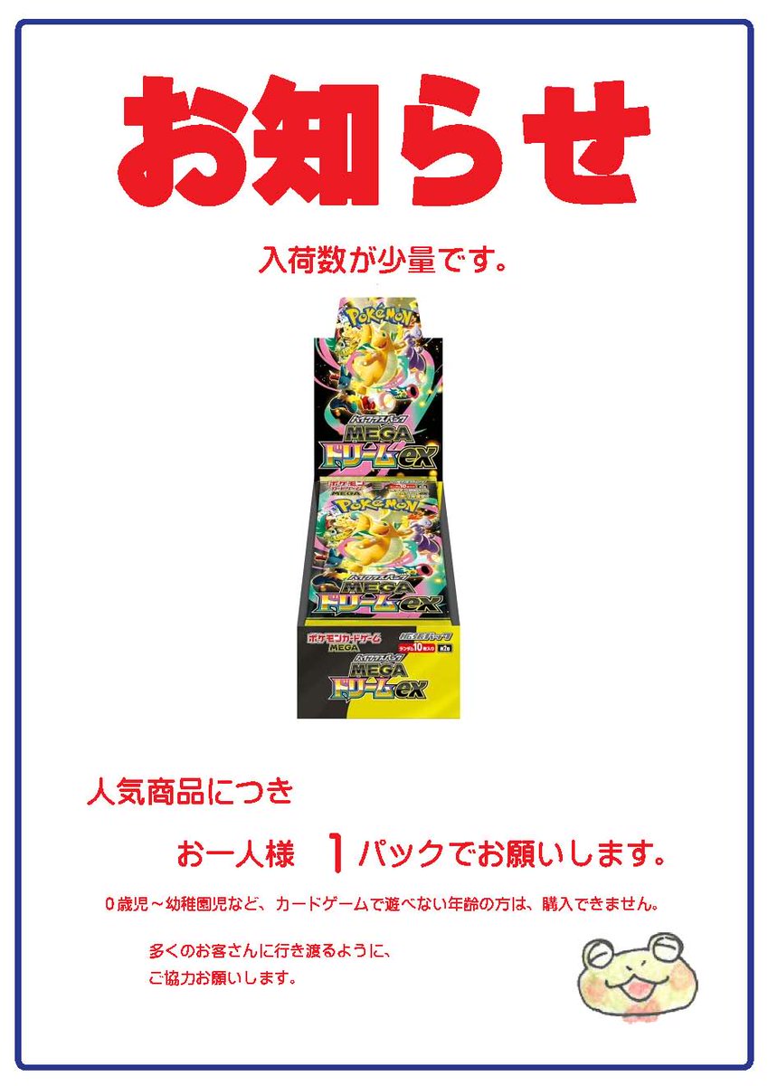 発売の #ポケモンカード #メガドリームex は1グループ1パックの販売