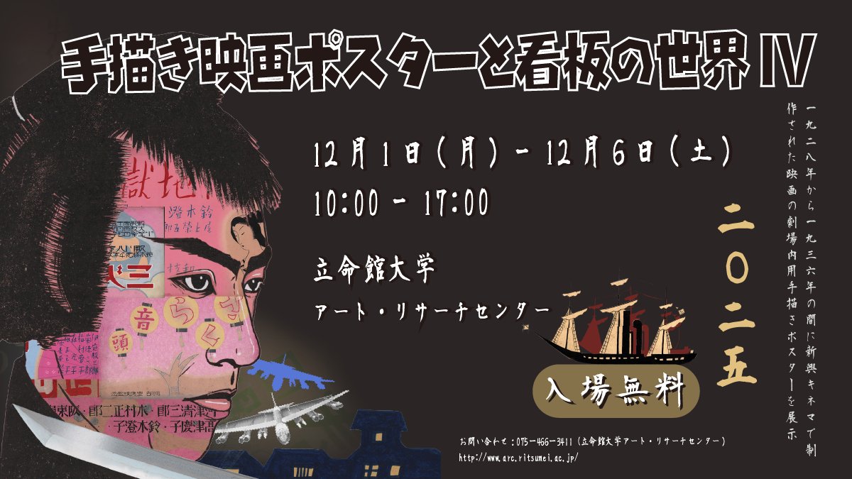 立命館大学アート・リサーチセンター (Art Research Center) tweet media