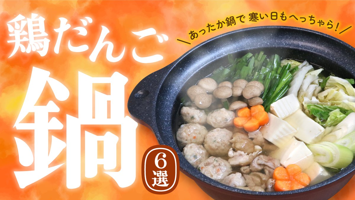 フォーマック　料理名人❣️和風鍋 鍋レシピ🍲