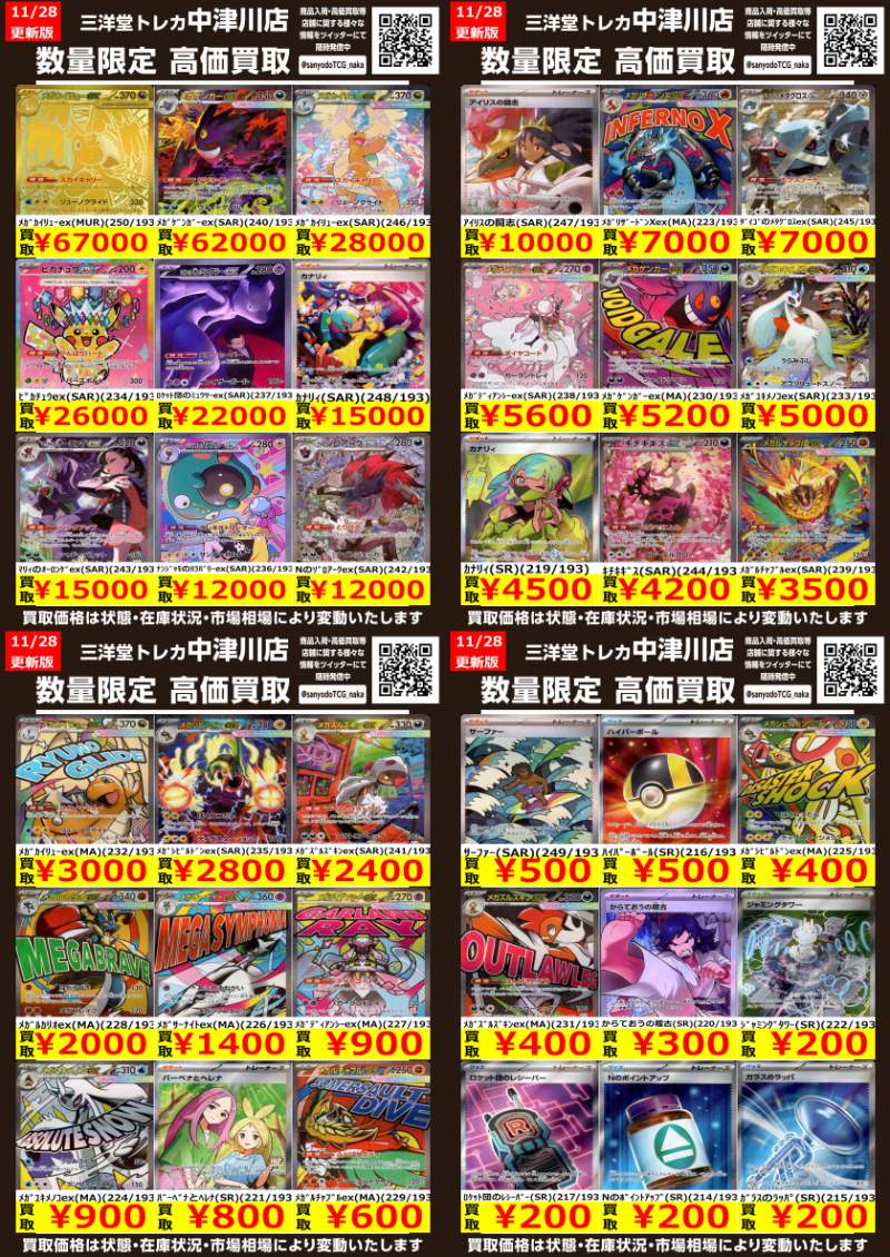 ポケカ 新弾「MEGAドリームex」高価買取更新しました✨ ドシドシお