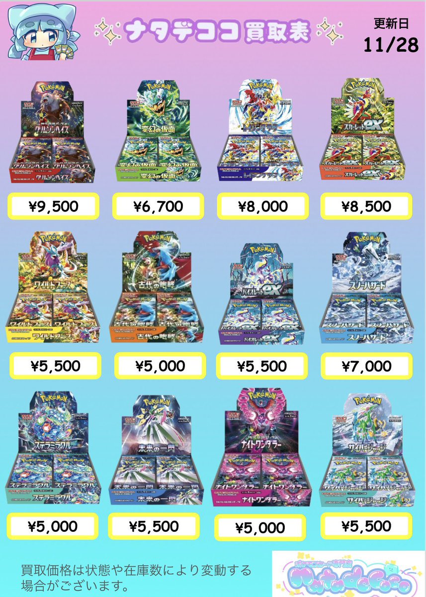🎀🔥🎀🔥🎀🔥🎀🔥🎀🔥🎀🔥🎀 🔹🔷BOX買取表 🔷🔹 ✨✨️✨️11/ 28（金