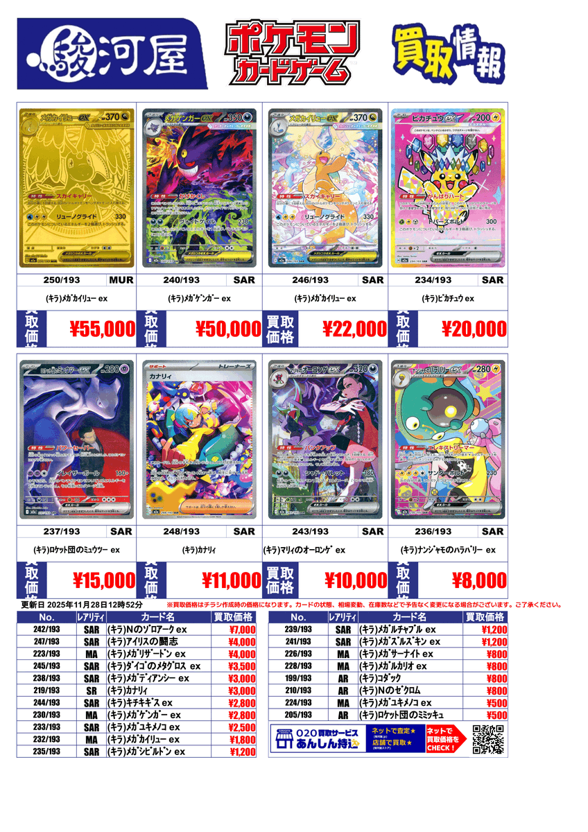 ポケカ 買取 情報】 新弾 #MEGAドリームex シングル買取一覧です