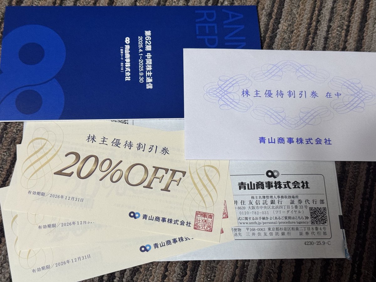 青山商事(8219)より株主優待の20%割引券が到着。