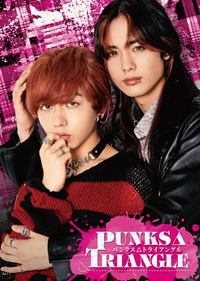 ドラマ「PUNKS△TRIANGLE＜#パンクス・トライアングル＞」 Blu