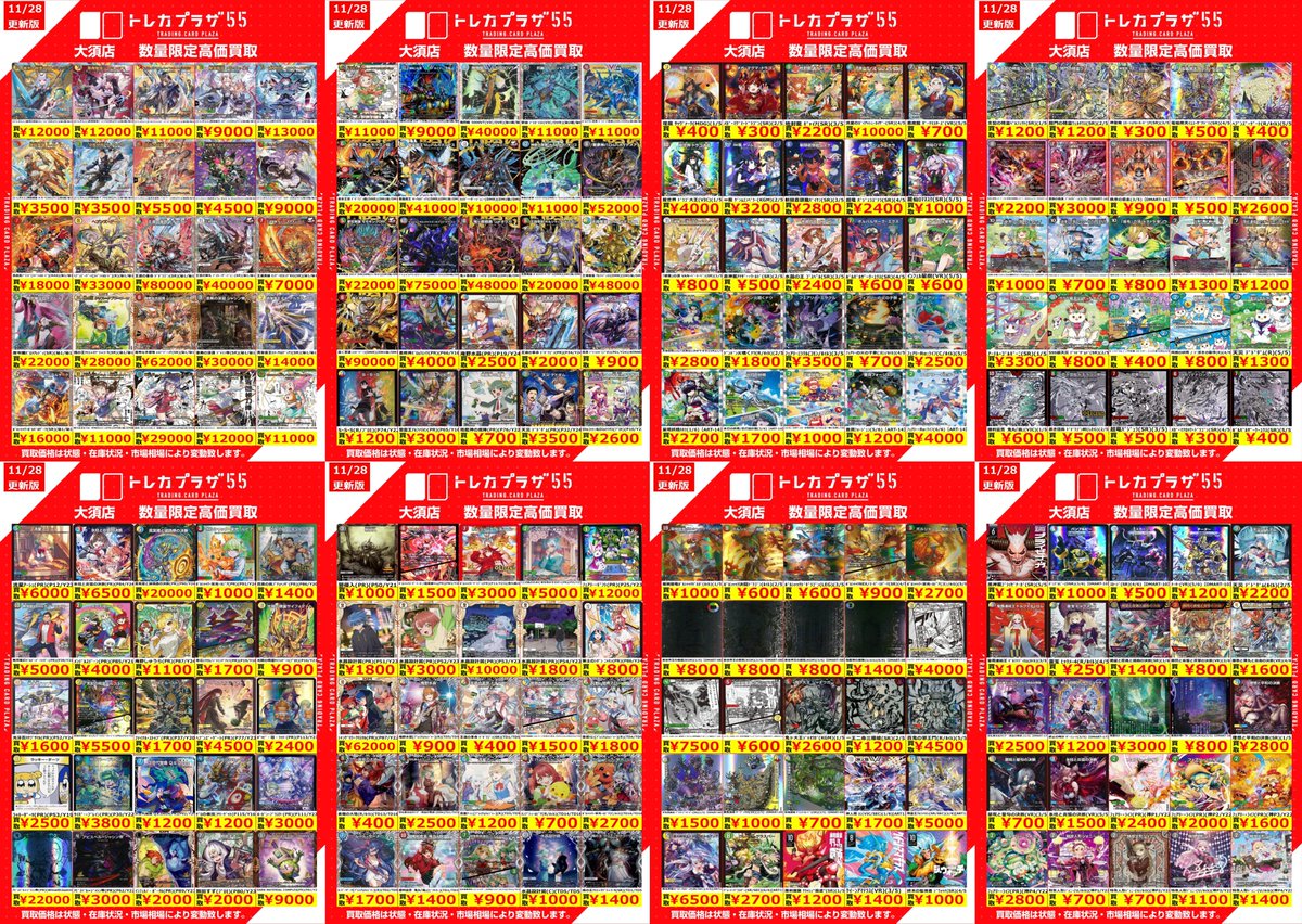 デュエルマスターズ】【＃デュエマ】 デュエマ買取表更新のお知らせ