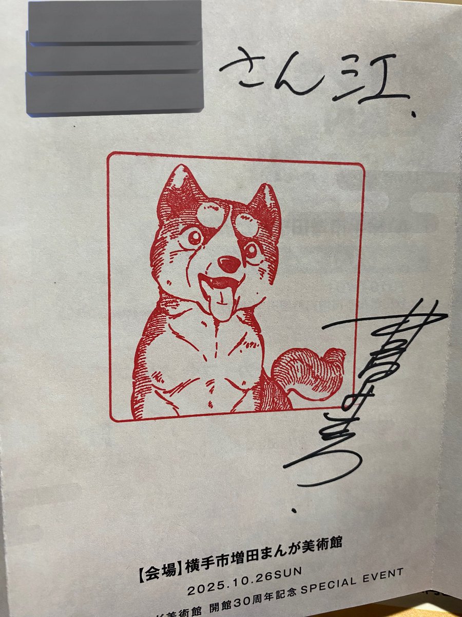 横手市増田まんが美術館からマンガ御朱印サイン帳とどきましたー