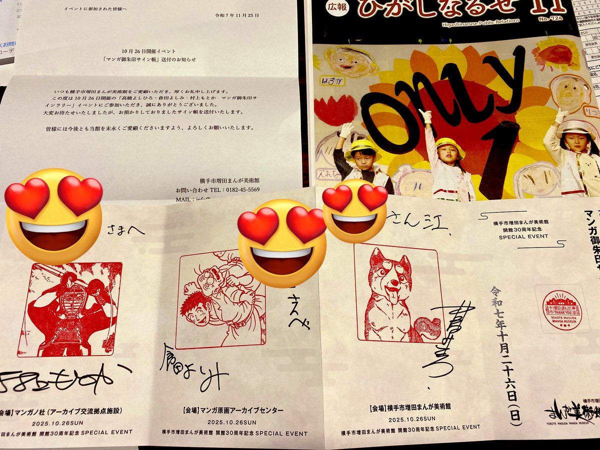 横手市増田まんが美術館からマンガ御朱印サイン帳とどきましたー