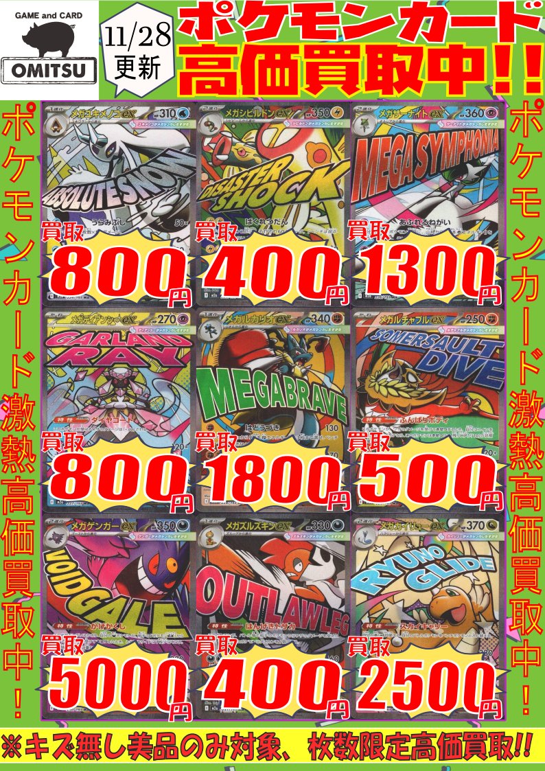 🔴🔴【💰ポケカ買取情報💰】🔴🔴 『MEGAドリームex』高価買取中