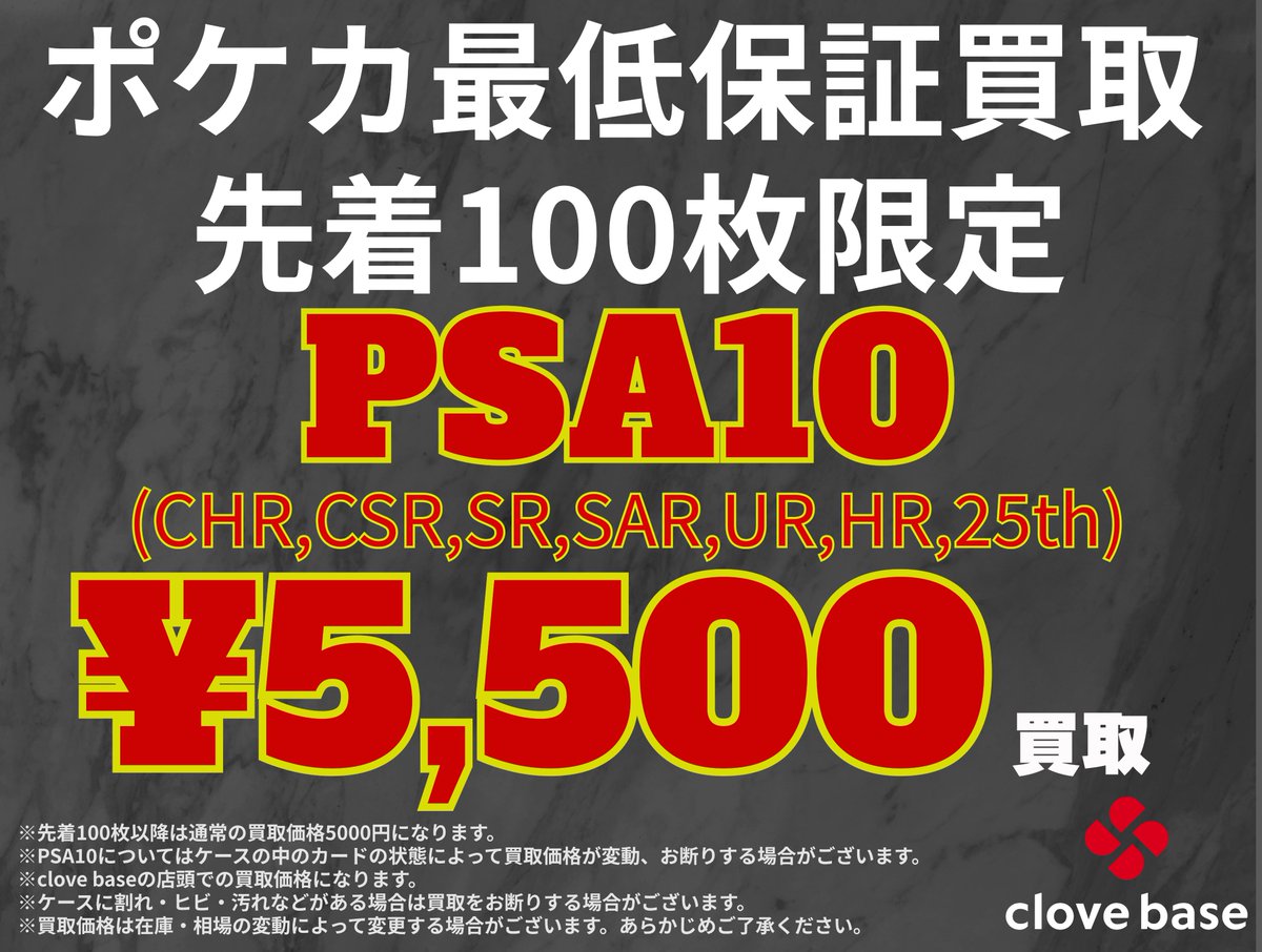 買取情報】 🌟ポケカ #PSA10 最低保証本日実施🌟 対象のPSA10を 5⃣