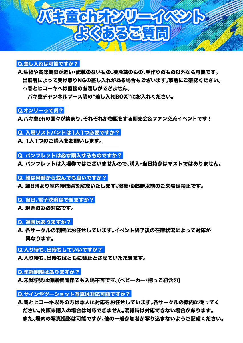 🙋#バキ童オンリー よくある質問 ▽チケットは1人で複数枚買えますか