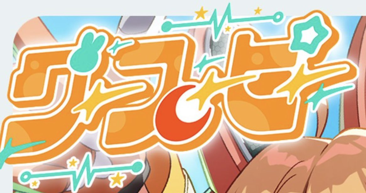 madhacker00's tweet image. 「グースーピー」のフォントじゃなさすぎる