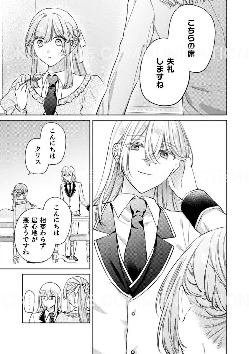 『今日も一日がんばってね』
触れ合えるようになった殿下は破壊力抜群⁉️
学友・クリスも久しぶりの登場です🎁✨