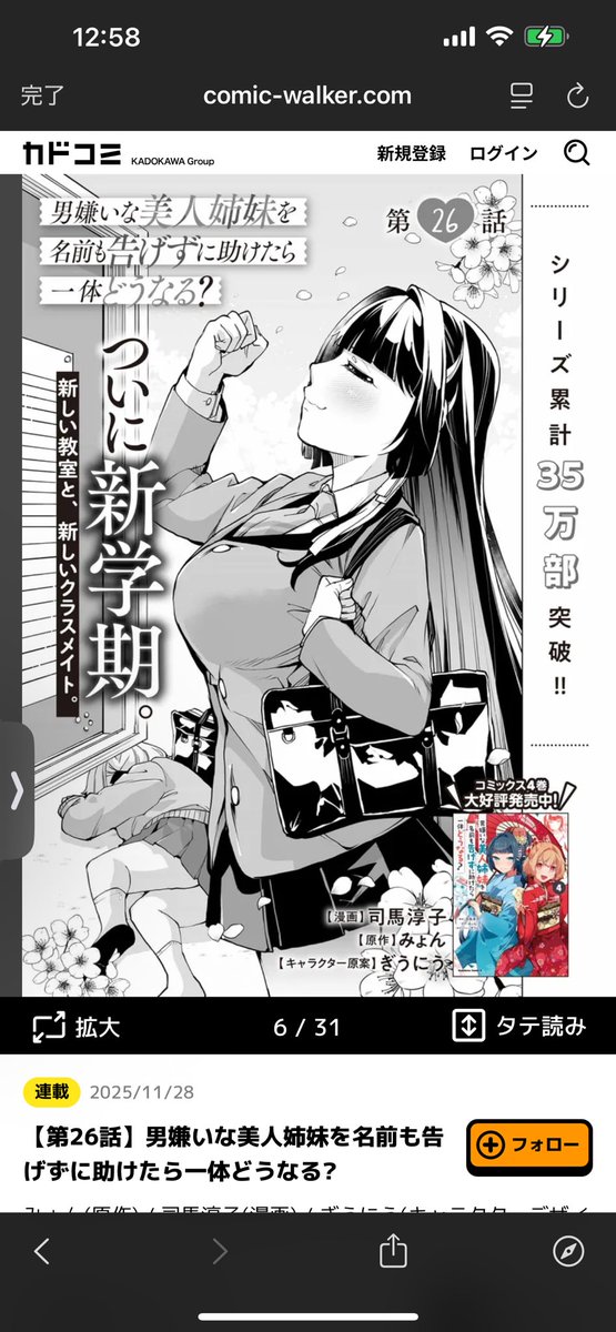 最新話の更新が来ておりますーよろしくお願い申し上げます！