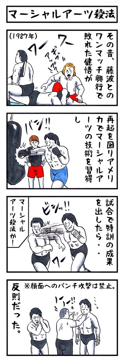 木村健悟の場合。
#味のプロレス #あなたの男磨き度 