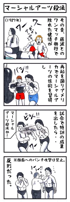 木村健悟の場合。
#味のプロレス #あなたの男磨き度 