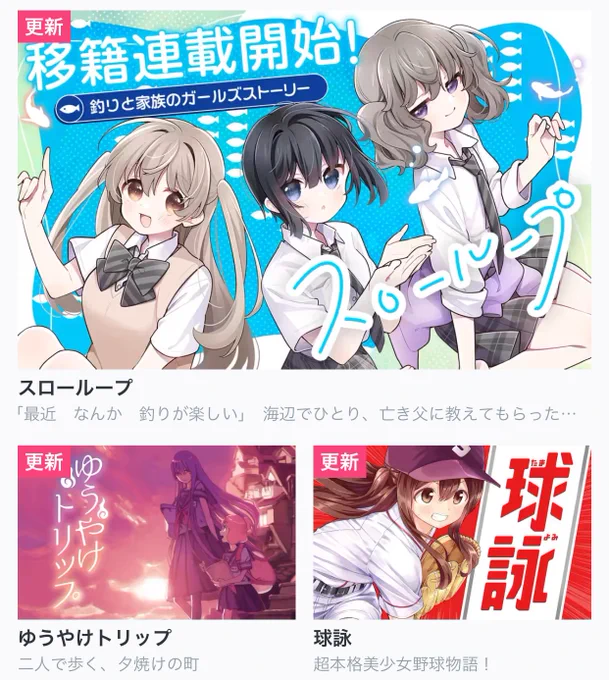 【今日の更新作品】

・スローループ
・ゆうやけトリップ
・わさんぼん
・パスタの流儀
…and more!

オリジナル作品は最新話無料✨
https://t.co/rde5sHKaxj #COMICFUZ 