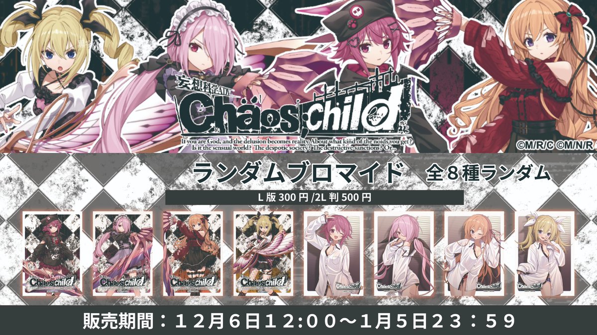 CHAOS;CHILD 1