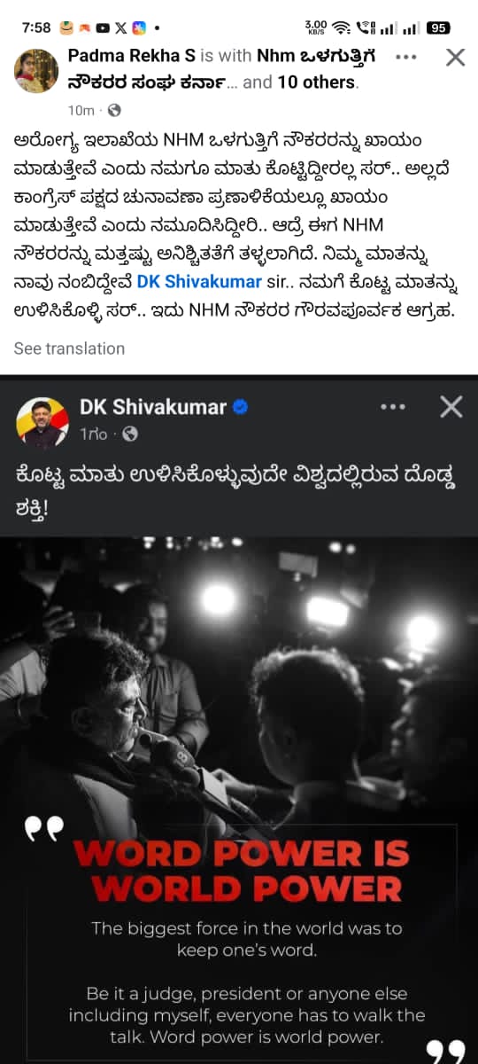 BaigJnd's tweet photo. @DKShivakumar @CMofKarnataka @nhm_karnataka @NHM92651691 @tv9kannada @tv5newsnow @News18Kannada @AsianetNewsSN @ddchandanabng
ಅರೋಗ್ಯ ಇಲಾಖೆಯ NHM ಒಳಗುತ್ತಿಗೆ ನೌಕರರನ್ನು ಖಾಯಂ ಮಾಡುತ್ತೇವೆ ಎಂದು ನಮಗೂ ಮಾತು ಕೊಟ್ಟಿದ್ದೀರಲ್ಲ ಸರ್.. ನಮಗೆ ಕೊಟ್ಟ ಮಾತನ್ನು ಉಳಿಸಿಕೊಳ್ಳಿ ಸರ್.. #dkshivkumar https://t.co/oSDnRbXTVs