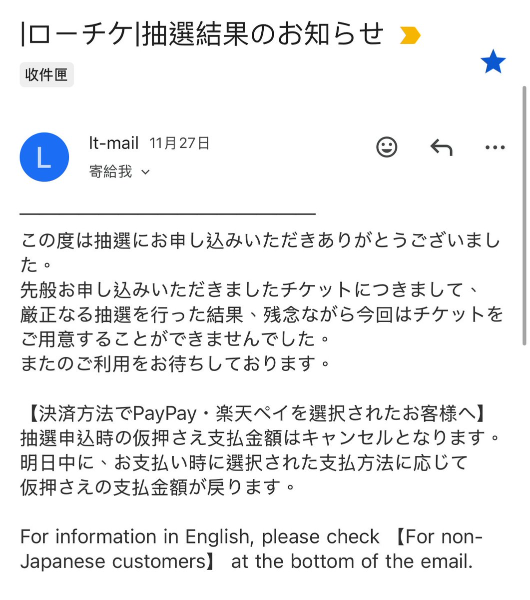 本当に何度も抽選に応募しましたが、すべて落選してしまいました