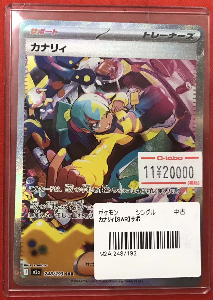 Pokémon LEGENDS Z-A』から初登場！【カナリィ（ハイクラスパック MEGA