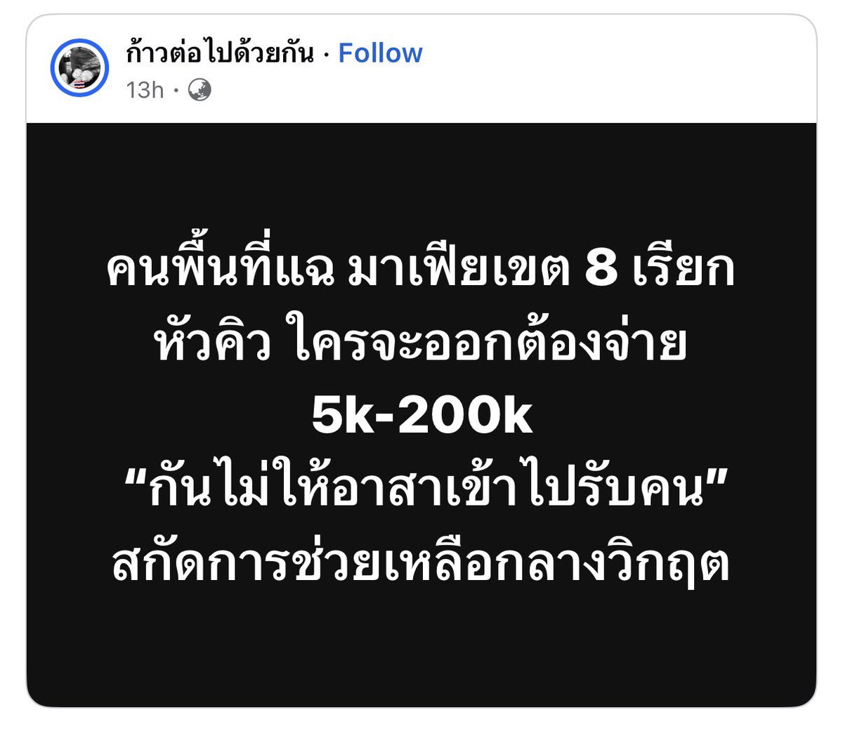 chxp95's tweet image. เรื่องยิงปืนในเขต 8 มีหลายคนบอกในทำนองเดียวกันเลย คนติดในท่วมจุดนั้นก็บอกว่า 50,000 บาทจริงๆเพราะเค้าพยายามหาเรือออกมา ท่ามกลางความเดือดร้อนของคน เดนมนุษย์จริงๆ #น้ําท่วมหาดใหญ่