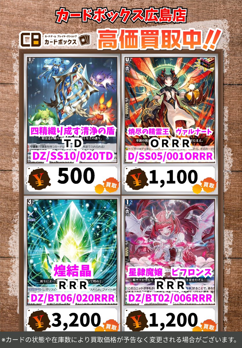 🔥🔥🔥ヴァンガード買取情報🔥🔥🔥 焔の巫女 パラマ Re 900 幻燈魔嬢