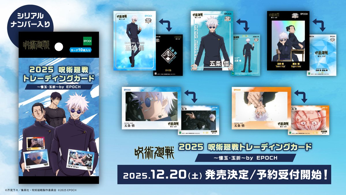 [引退品] アニメキャラクター 限定トレーディングカード 5枚セット エポック社 よりTV アニメ『#呪術廻戦』 「#懐玉・玉折」の