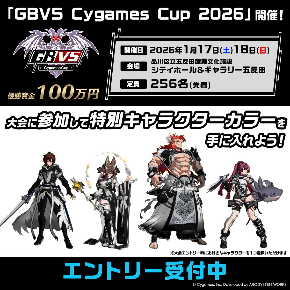 本日より「GBVS Cygames Cup 2026」のエントリーがスタート！ 皆様のご