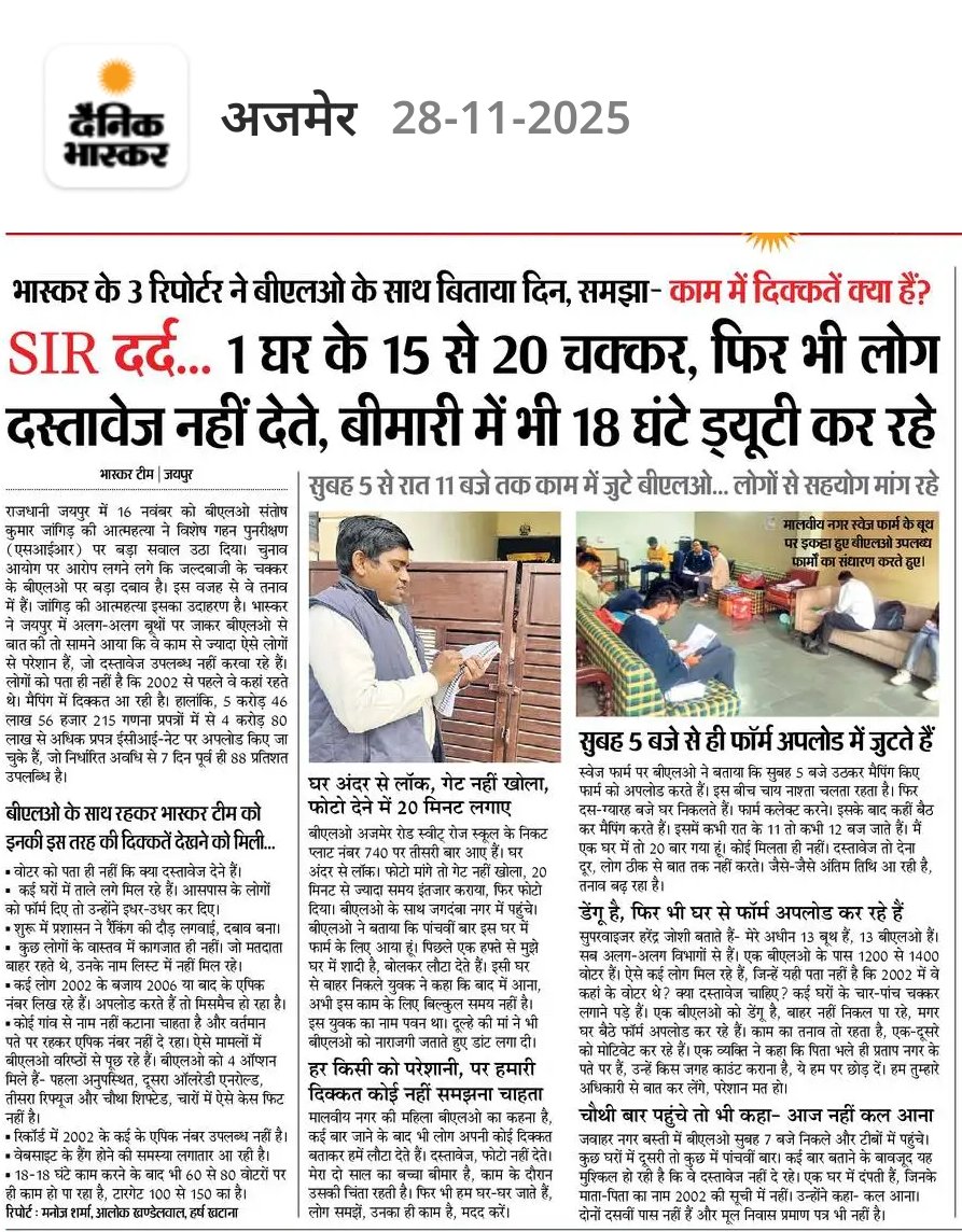 <a href="/narendramodi/">Narendra Modi</a> <a href="/BhajanlalBjp/">Bhajanlal Sharma</a> <a href="/ECISVEEP/">Election Commission of India</a>  बीएलओ के साथ उसी एरिए के पार्षद को भी SIR का कार्य करने के लिए ड्यूटी लगानी चाहिए। इससे बीएलओ पर भार कम होगा।