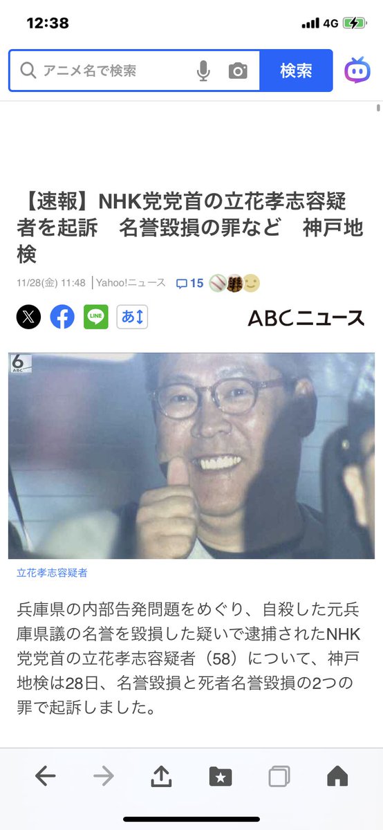 立花尊師🐷💦起訴を受けて🥶🈲
あの法螺吹きのデマに乗って…
あるいは利用して来た者たちは今
どんな心境で居るのだろうか🤔？
忘れてならないのは…
奴らは決して単独犯ではない😎？
と言う事実ですね(￣▽￣;)⁉️