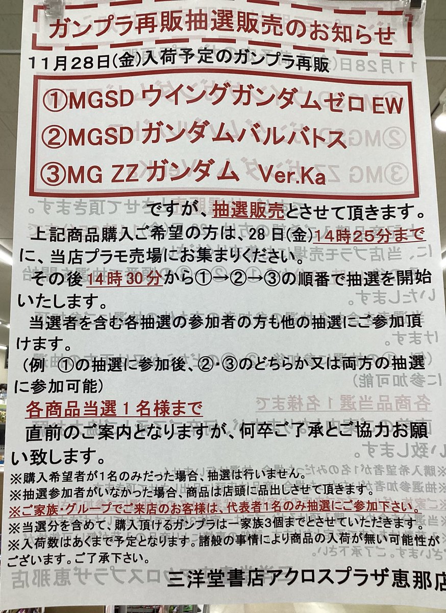 ※　売約済・専用ページ　※ 本日11月28日(金)入荷のガンプラ MGSD ウイングガンダムゼロEW