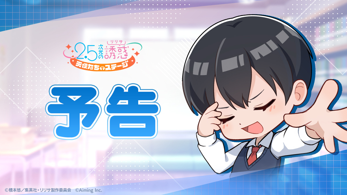 【リリフェス開催予告】

11/30(日)0:00より、リリフェスを開催予定です🩺
どのキャラクターが登場するか、お楽しみに✨️

#リリステ #にごリリ #nigoriri