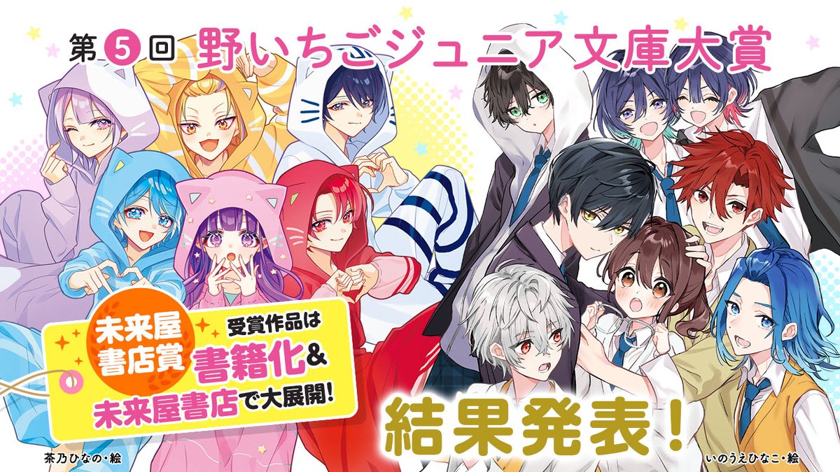 小説サイト 野いちご編集部 (@noichigo_edit) / Posts / X