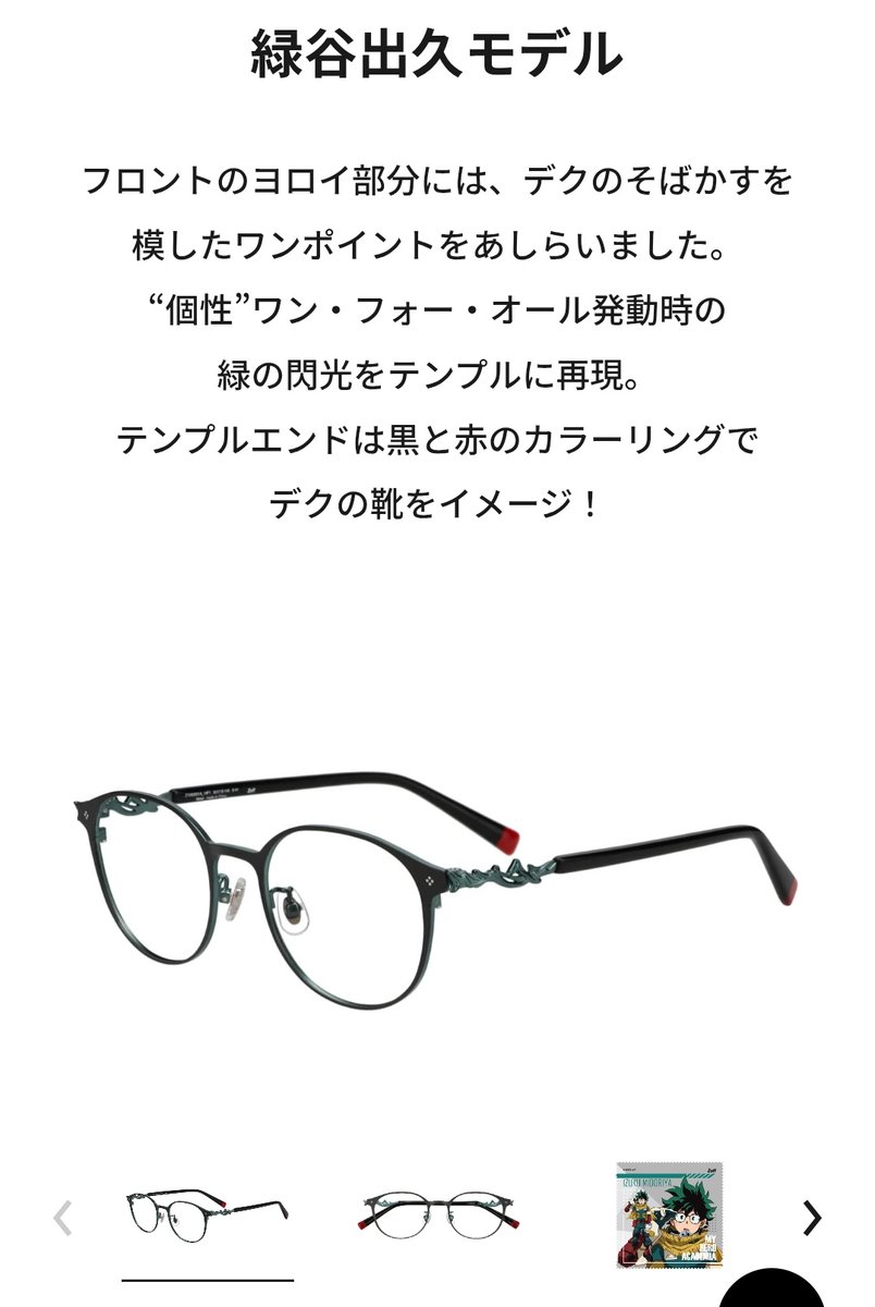 The Zoff glasses 👓 Izuku's model with freckles (omg😍), blackwhip